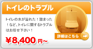 トイレのトラブル